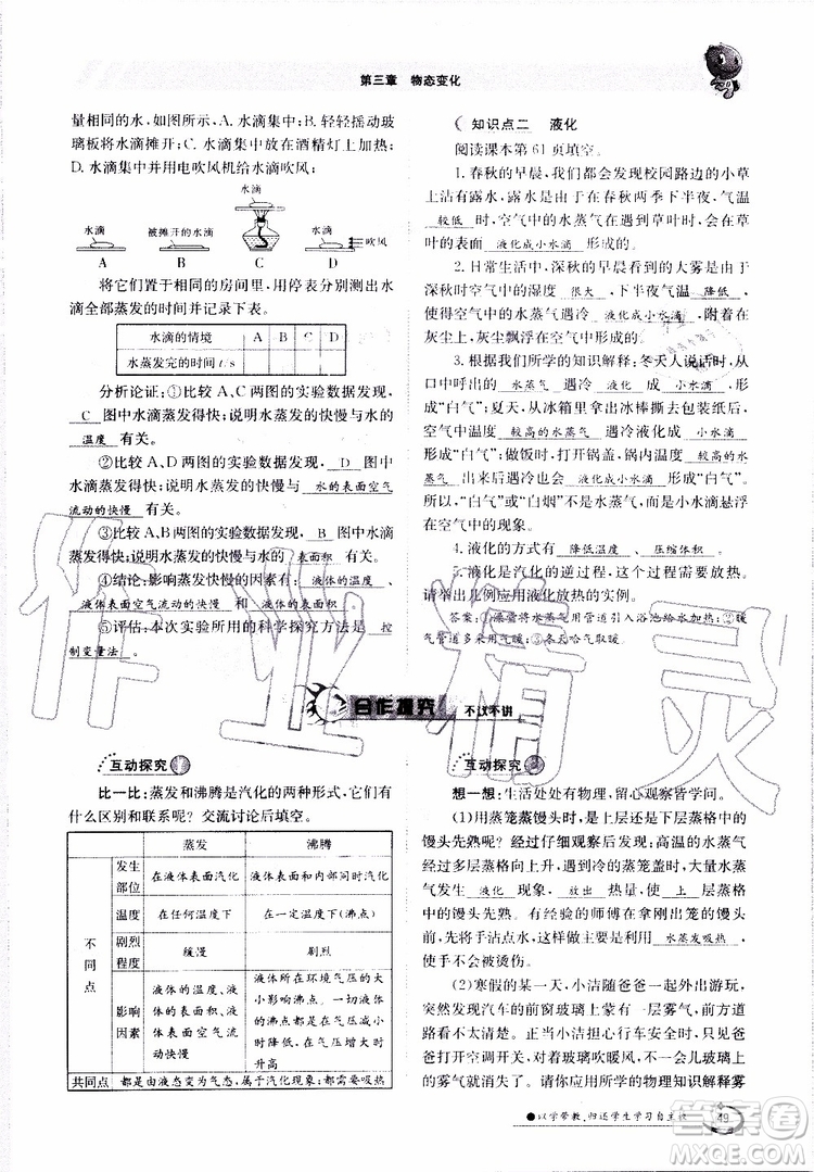金太陽教育2019年金太陽導(dǎo)學(xué)案物理八年級上冊創(chuàng)新版參考答案