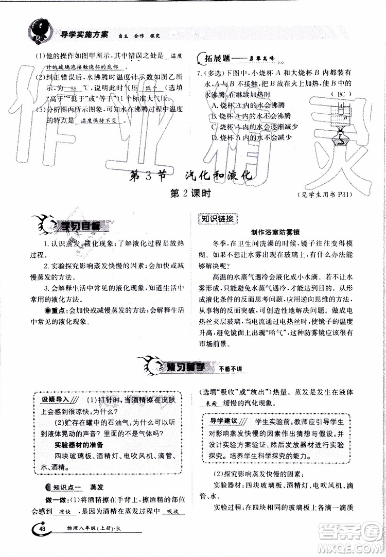 金太陽教育2019年金太陽導(dǎo)學(xué)案物理八年級上冊創(chuàng)新版參考答案