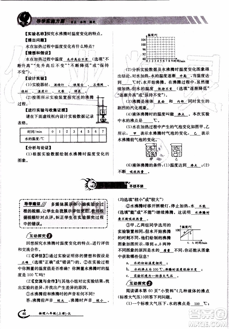 金太陽教育2019年金太陽導(dǎo)學(xué)案物理八年級上冊創(chuàng)新版參考答案
