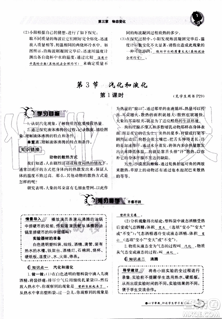 金太陽教育2019年金太陽導(dǎo)學(xué)案物理八年級上冊創(chuàng)新版參考答案