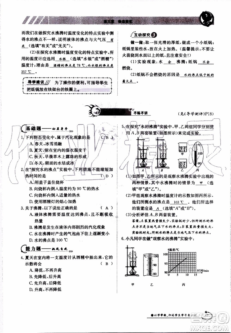 金太陽教育2019年金太陽導(dǎo)學(xué)案物理八年級上冊創(chuàng)新版參考答案