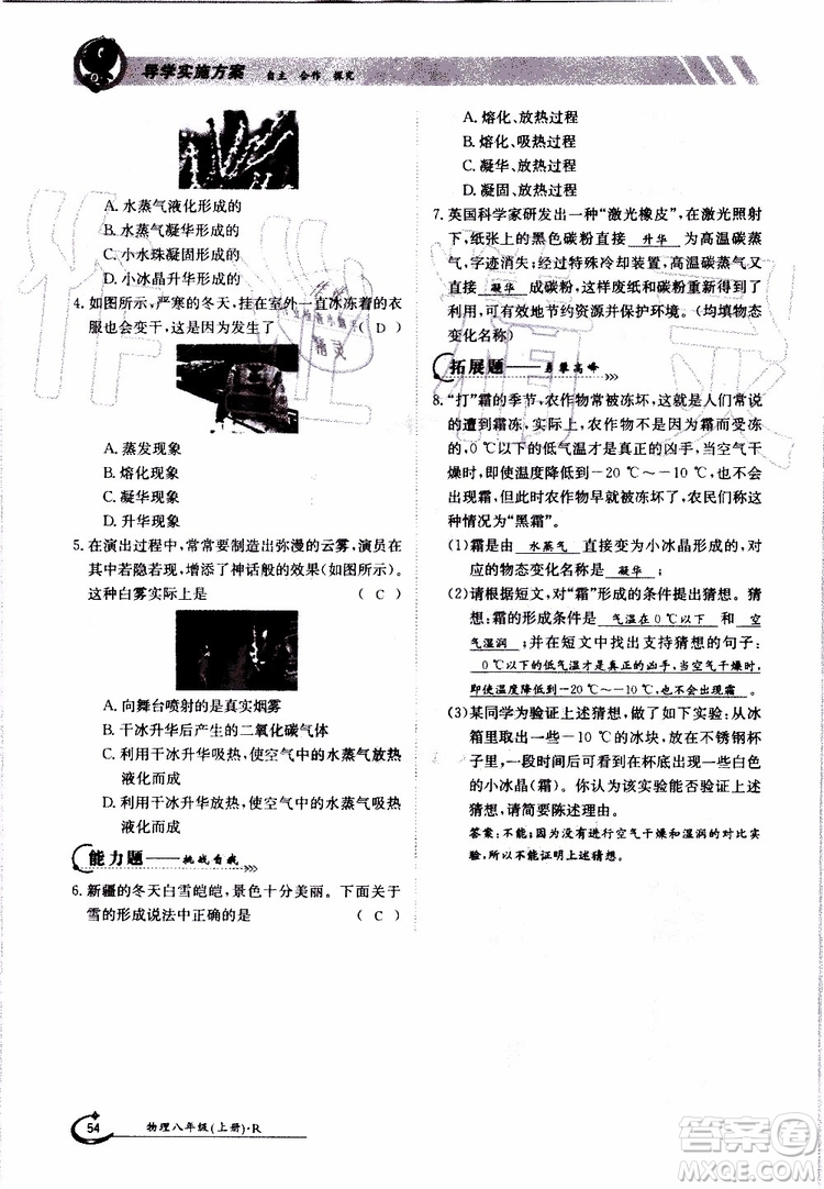 金太陽教育2019年金太陽導(dǎo)學(xué)案物理八年級上冊創(chuàng)新版參考答案