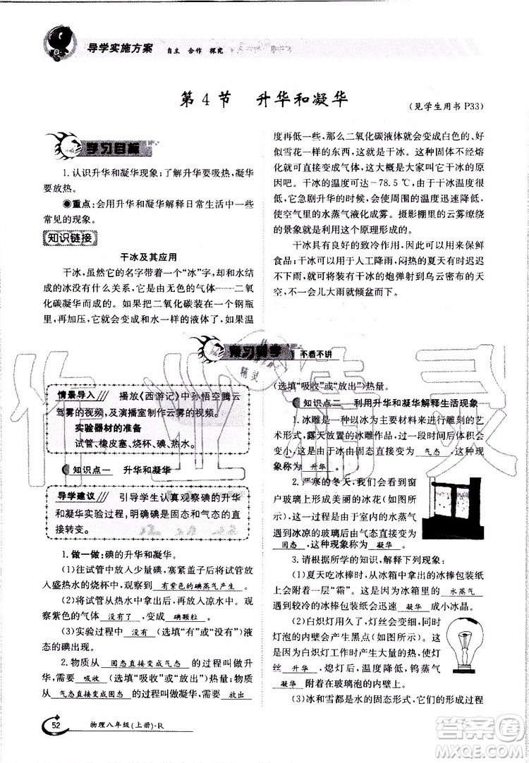 金太陽教育2019年金太陽導(dǎo)學(xué)案物理八年級上冊創(chuàng)新版參考答案