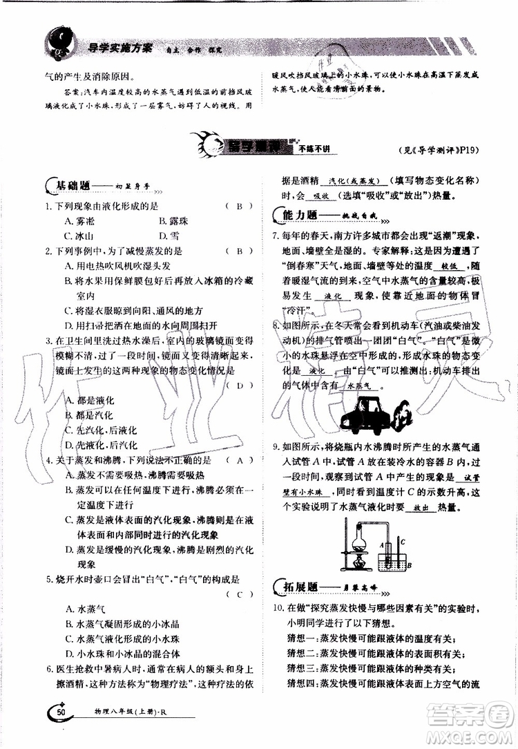 金太陽教育2019年金太陽導(dǎo)學(xué)案物理八年級上冊創(chuàng)新版參考答案