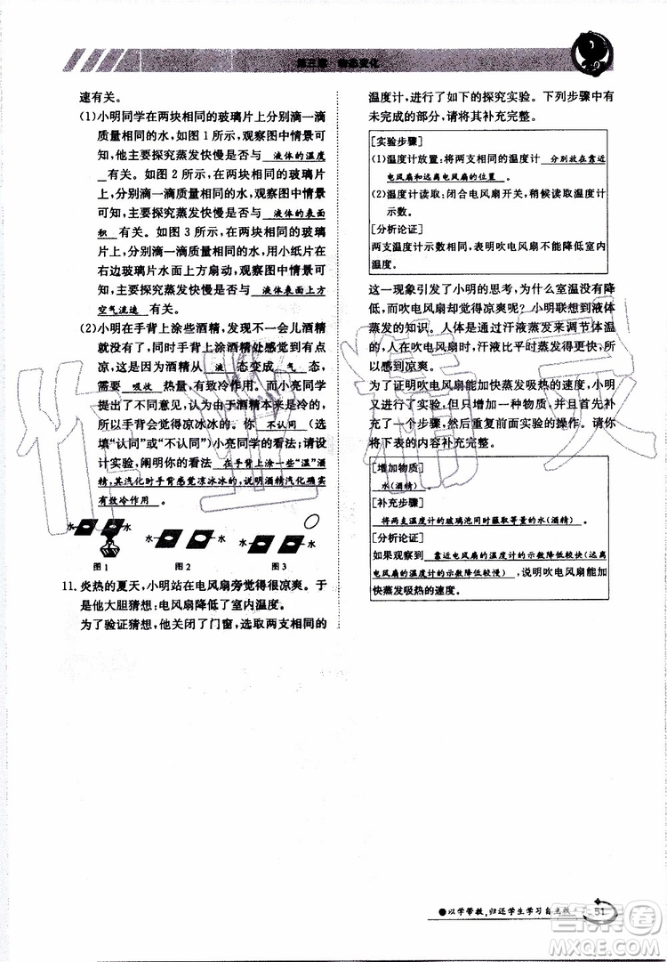 金太陽教育2019年金太陽導(dǎo)學(xué)案物理八年級上冊創(chuàng)新版參考答案