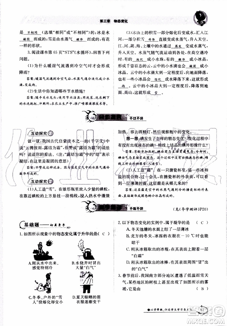 金太陽教育2019年金太陽導(dǎo)學(xué)案物理八年級上冊創(chuàng)新版參考答案