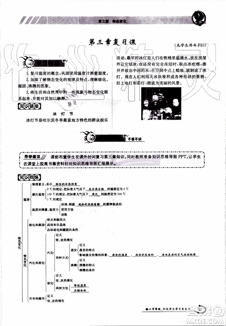 金太陽教育2019年金太陽導(dǎo)學(xué)案物理八年級上冊創(chuàng)新版參考答案