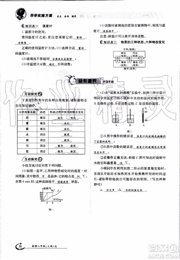金太陽教育2019年金太陽導(dǎo)學(xué)案物理八年級上冊創(chuàng)新版參考答案