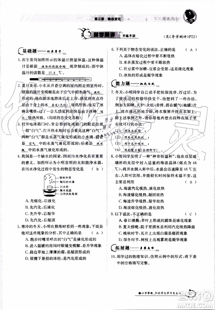 金太陽教育2019年金太陽導(dǎo)學(xué)案物理八年級上冊創(chuàng)新版參考答案