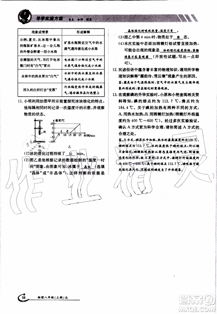 金太陽教育2019年金太陽導(dǎo)學(xué)案物理八年級上冊創(chuàng)新版參考答案