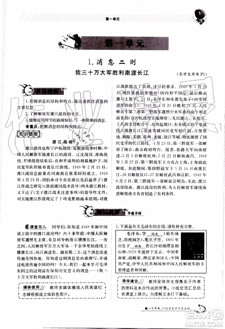 金太陽(yáng)教育2019年金太陽(yáng)導(dǎo)學(xué)案語(yǔ)文八年級(jí)上冊(cè)創(chuàng)新版參考答案