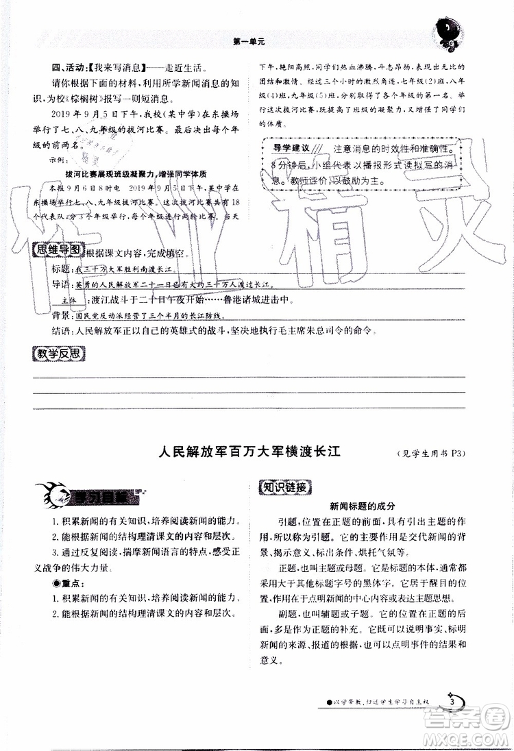 金太陽(yáng)教育2019年金太陽(yáng)導(dǎo)學(xué)案語(yǔ)文八年級(jí)上冊(cè)創(chuàng)新版參考答案