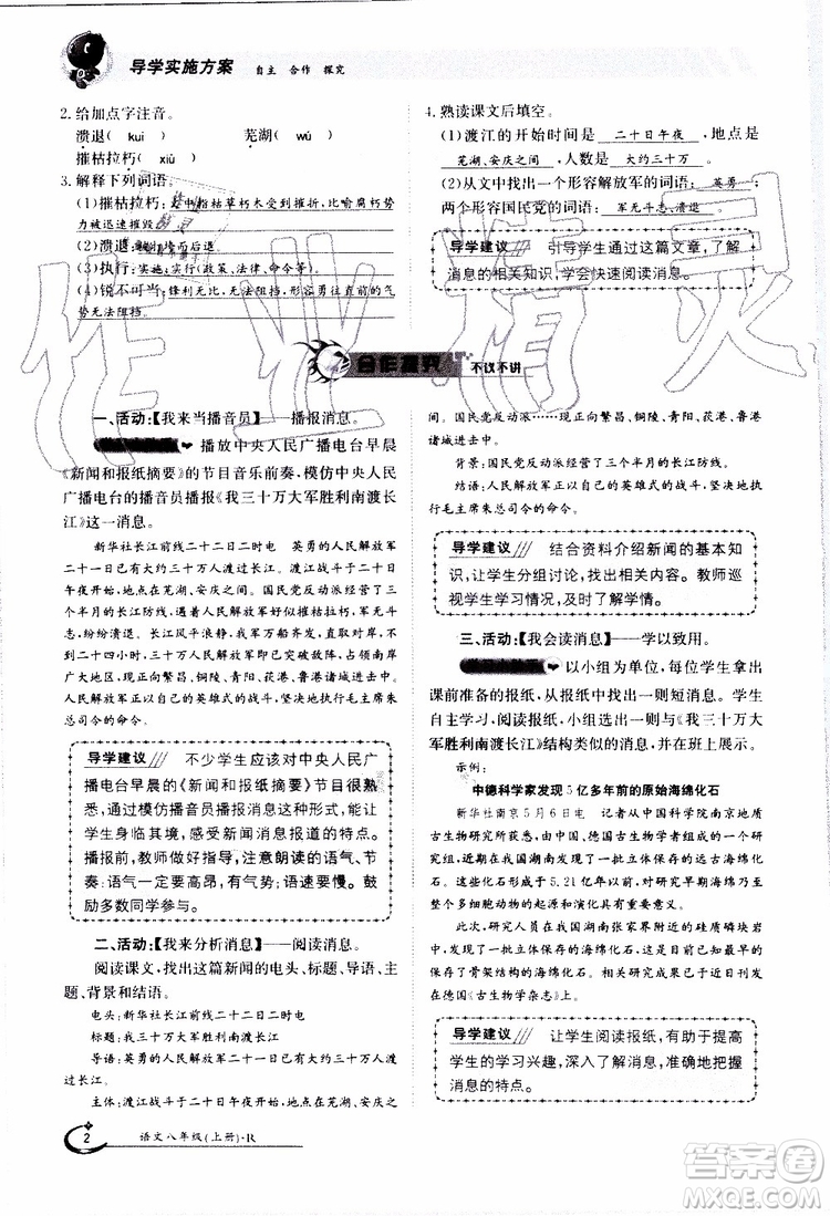 金太陽(yáng)教育2019年金太陽(yáng)導(dǎo)學(xué)案語(yǔ)文八年級(jí)上冊(cè)創(chuàng)新版參考答案