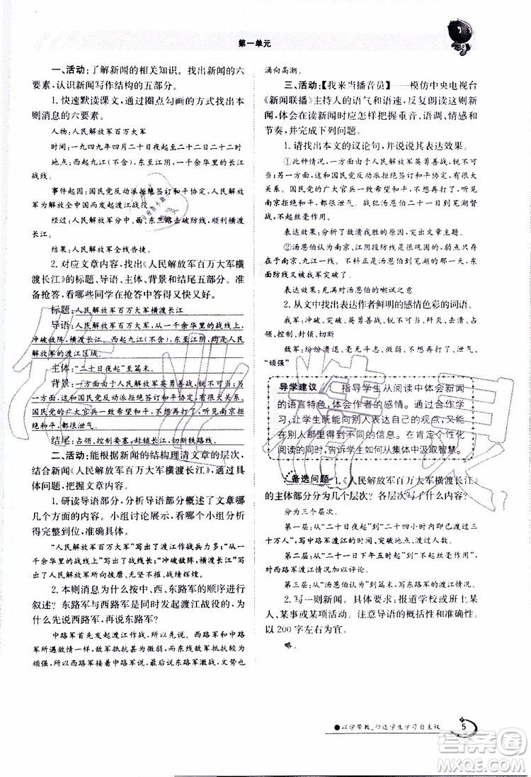 金太陽(yáng)教育2019年金太陽(yáng)導(dǎo)學(xué)案語(yǔ)文八年級(jí)上冊(cè)創(chuàng)新版參考答案