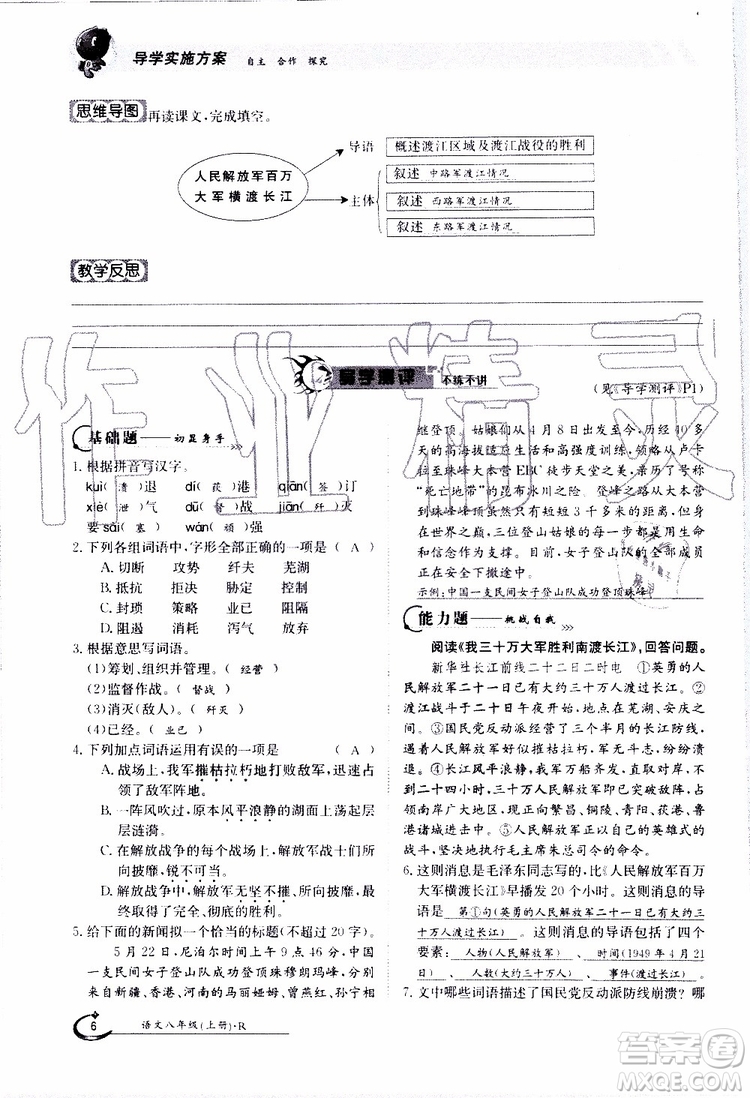 金太陽(yáng)教育2019年金太陽(yáng)導(dǎo)學(xué)案語(yǔ)文八年級(jí)上冊(cè)創(chuàng)新版參考答案