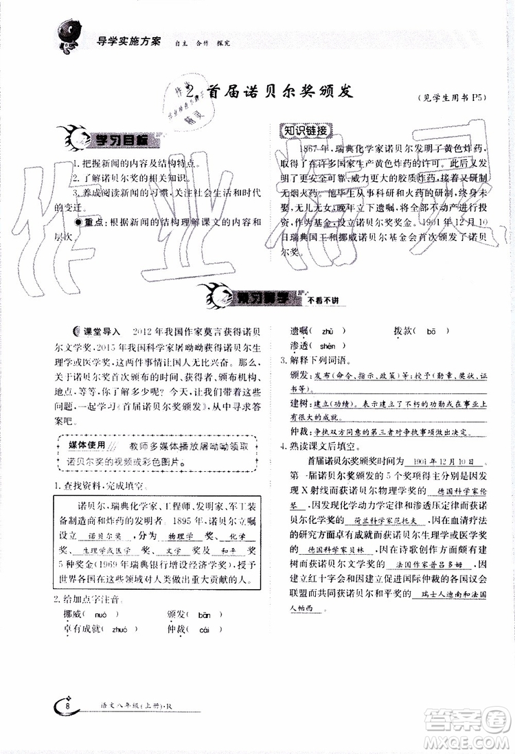 金太陽(yáng)教育2019年金太陽(yáng)導(dǎo)學(xué)案語(yǔ)文八年級(jí)上冊(cè)創(chuàng)新版參考答案