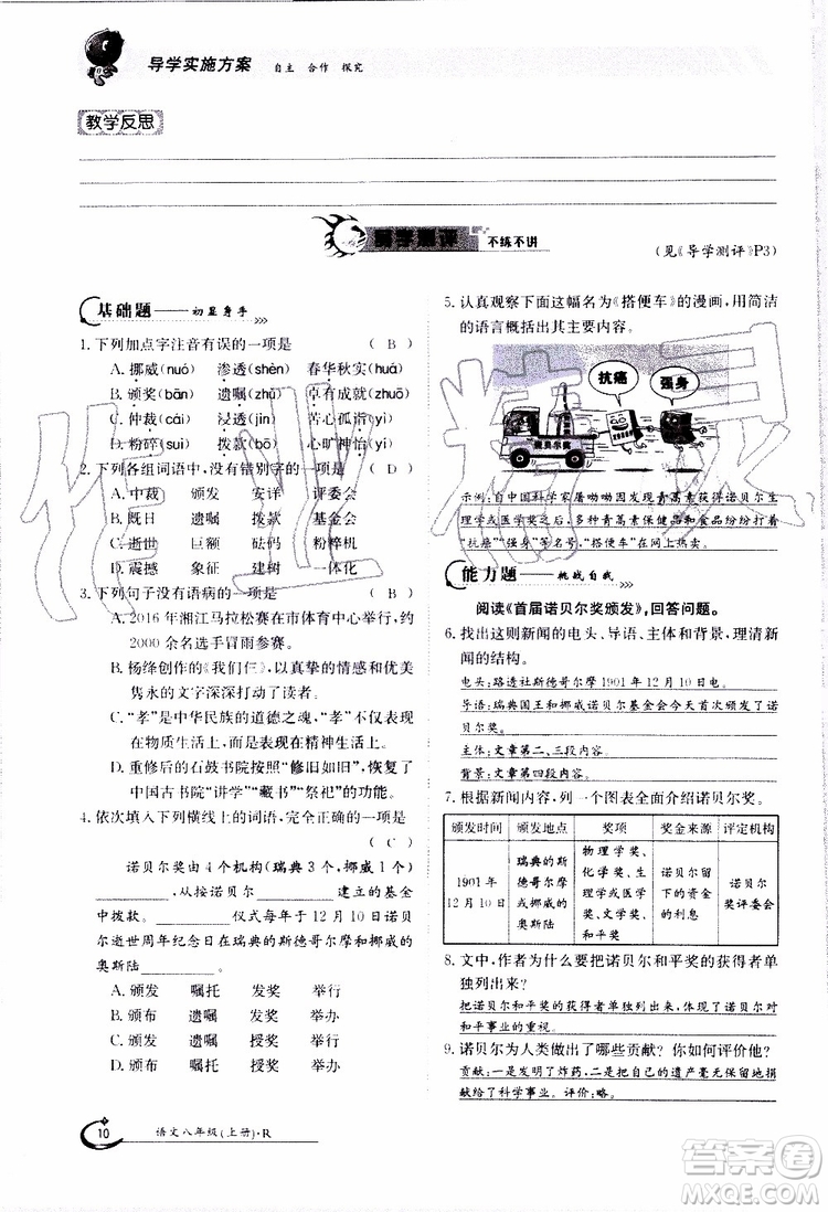 金太陽(yáng)教育2019年金太陽(yáng)導(dǎo)學(xué)案語(yǔ)文八年級(jí)上冊(cè)創(chuàng)新版參考答案