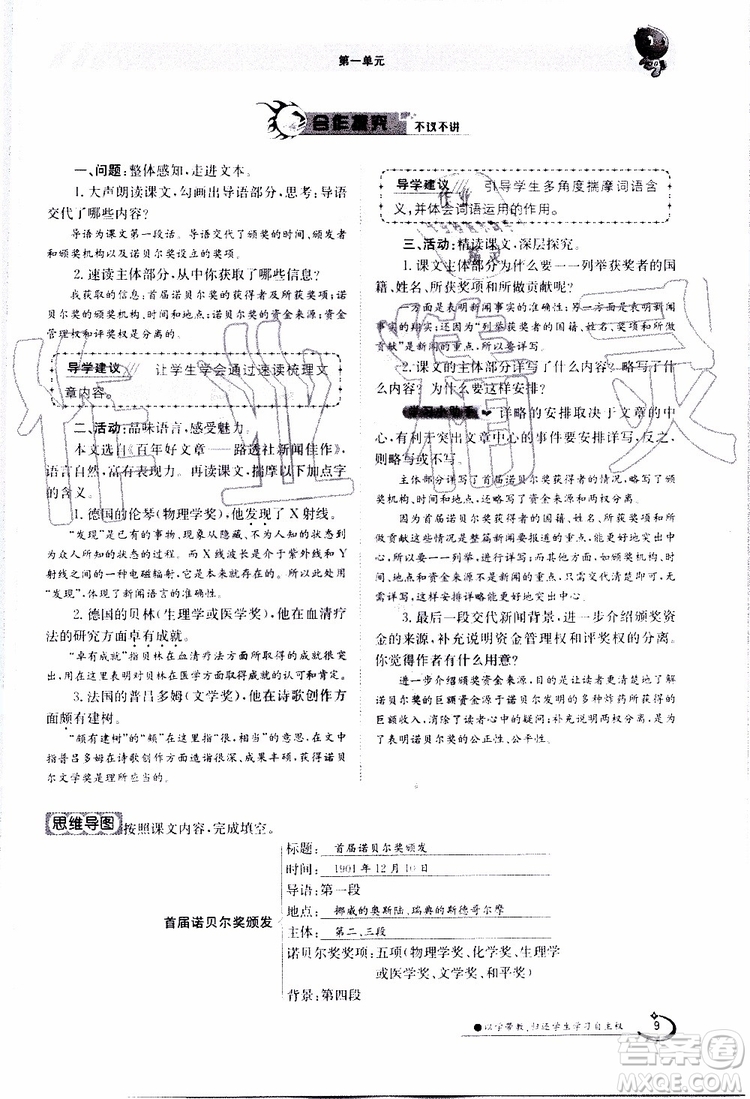 金太陽(yáng)教育2019年金太陽(yáng)導(dǎo)學(xué)案語(yǔ)文八年級(jí)上冊(cè)創(chuàng)新版參考答案