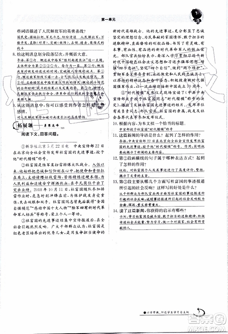 金太陽(yáng)教育2019年金太陽(yáng)導(dǎo)學(xué)案語(yǔ)文八年級(jí)上冊(cè)創(chuàng)新版參考答案