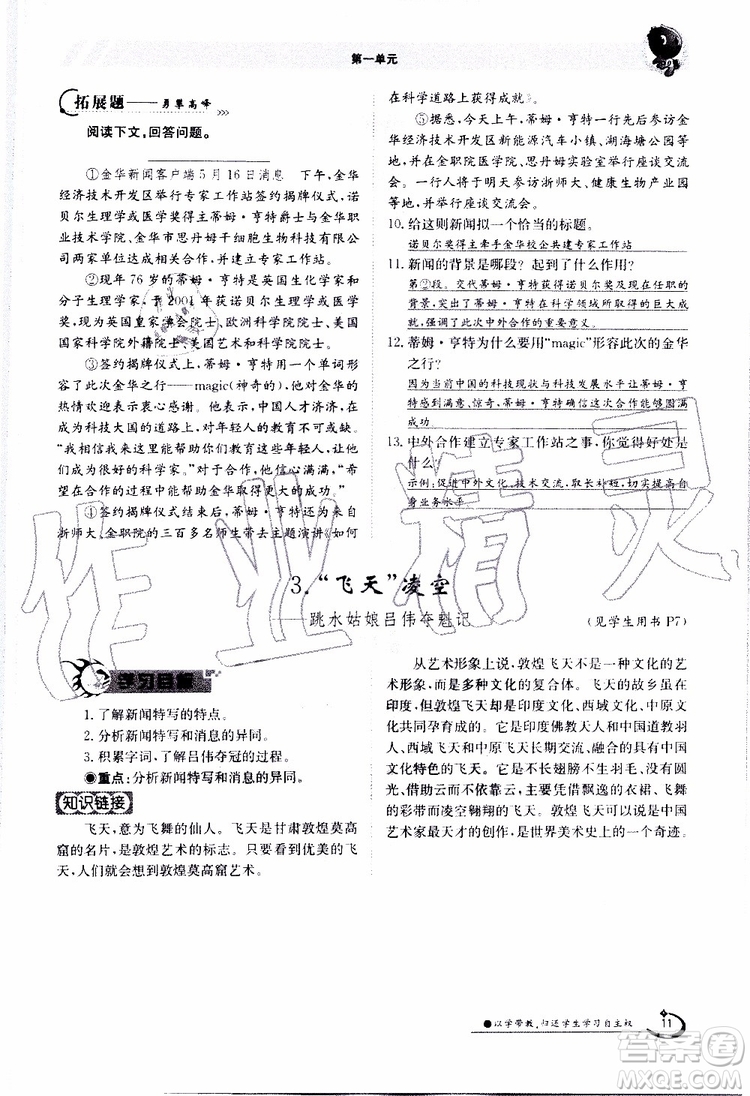 金太陽(yáng)教育2019年金太陽(yáng)導(dǎo)學(xué)案語(yǔ)文八年級(jí)上冊(cè)創(chuàng)新版參考答案