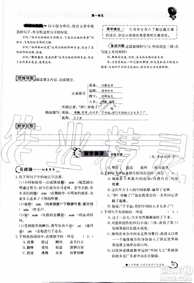 金太陽(yáng)教育2019年金太陽(yáng)導(dǎo)學(xué)案語(yǔ)文八年級(jí)上冊(cè)創(chuàng)新版參考答案