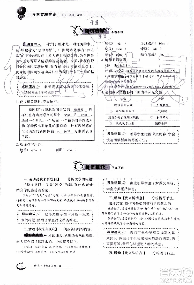 金太陽(yáng)教育2019年金太陽(yáng)導(dǎo)學(xué)案語(yǔ)文八年級(jí)上冊(cè)創(chuàng)新版參考答案