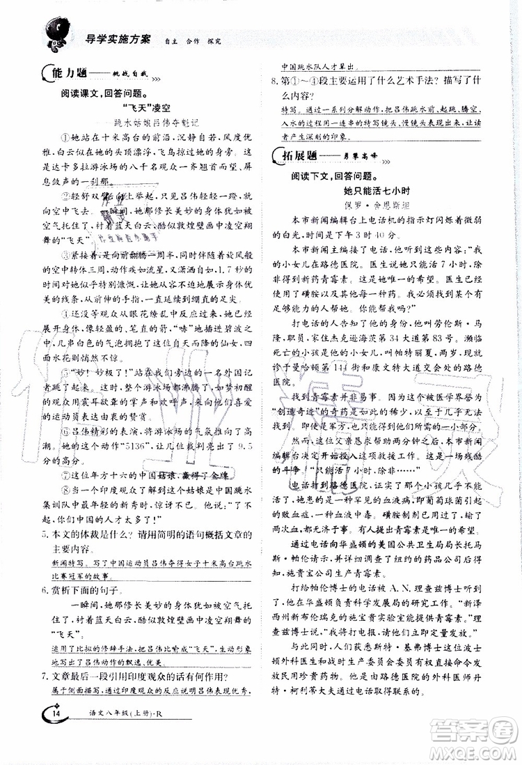 金太陽(yáng)教育2019年金太陽(yáng)導(dǎo)學(xué)案語(yǔ)文八年級(jí)上冊(cè)創(chuàng)新版參考答案