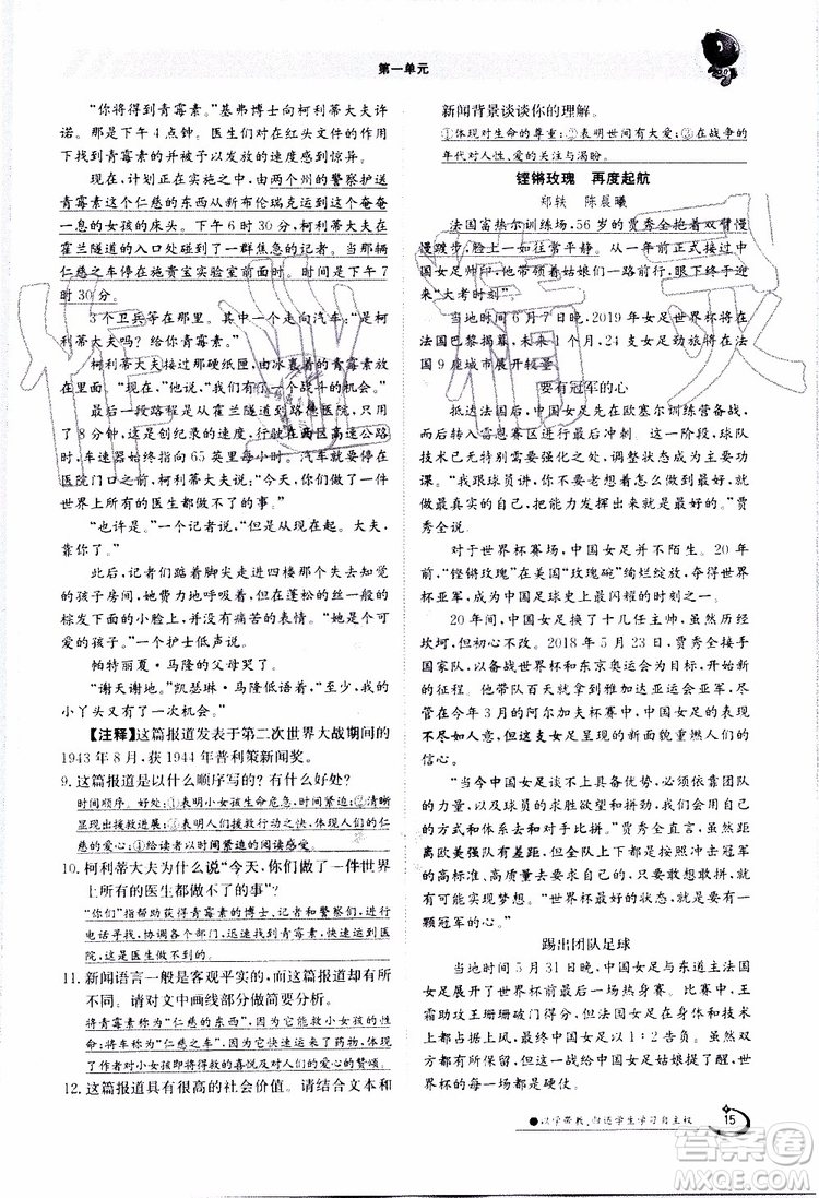金太陽(yáng)教育2019年金太陽(yáng)導(dǎo)學(xué)案語(yǔ)文八年級(jí)上冊(cè)創(chuàng)新版參考答案
