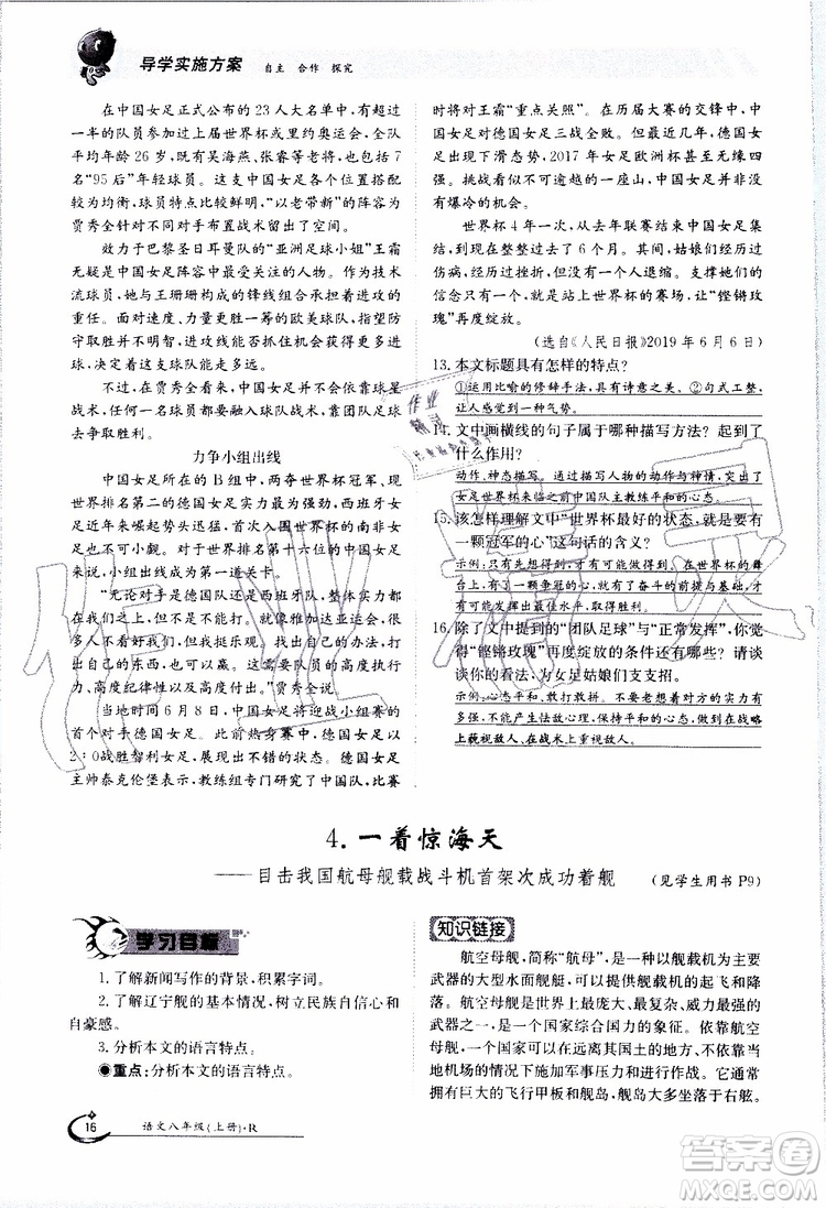 金太陽(yáng)教育2019年金太陽(yáng)導(dǎo)學(xué)案語(yǔ)文八年級(jí)上冊(cè)創(chuàng)新版參考答案