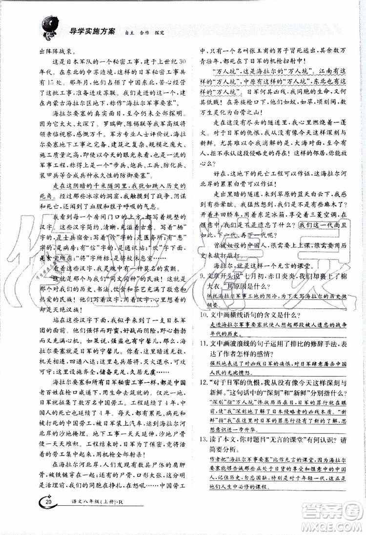 金太陽(yáng)教育2019年金太陽(yáng)導(dǎo)學(xué)案語(yǔ)文八年級(jí)上冊(cè)創(chuàng)新版參考答案