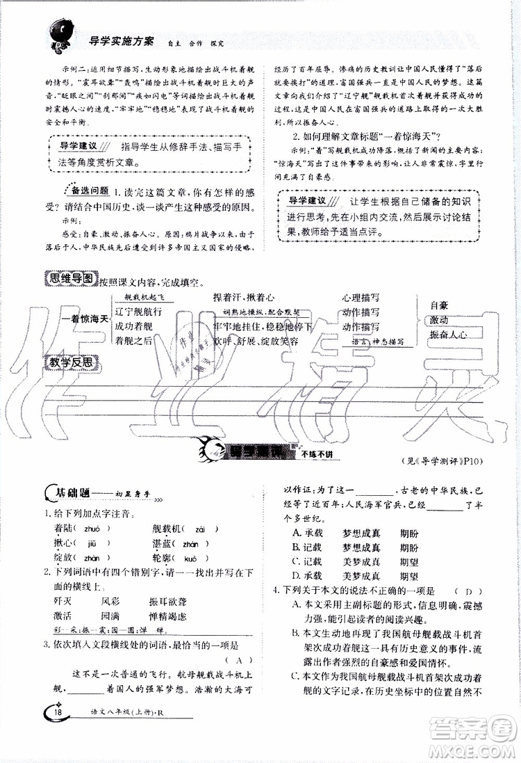 金太陽(yáng)教育2019年金太陽(yáng)導(dǎo)學(xué)案語(yǔ)文八年級(jí)上冊(cè)創(chuàng)新版參考答案