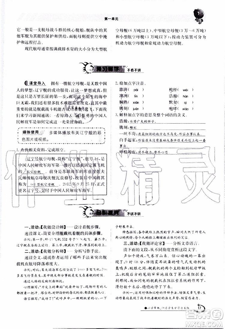 金太陽(yáng)教育2019年金太陽(yáng)導(dǎo)學(xué)案語(yǔ)文八年級(jí)上冊(cè)創(chuàng)新版參考答案