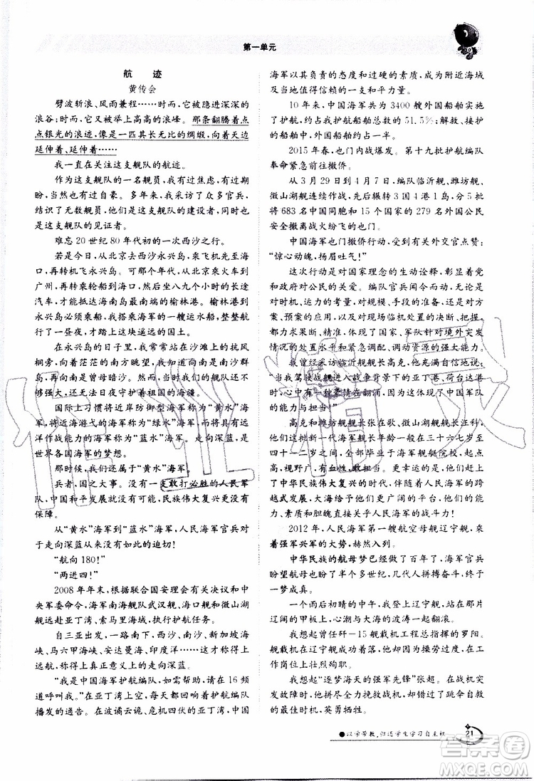 金太陽(yáng)教育2019年金太陽(yáng)導(dǎo)學(xué)案語(yǔ)文八年級(jí)上冊(cè)創(chuàng)新版參考答案