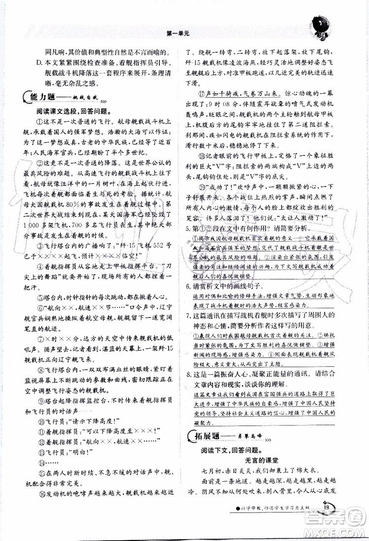 金太陽(yáng)教育2019年金太陽(yáng)導(dǎo)學(xué)案語(yǔ)文八年級(jí)上冊(cè)創(chuàng)新版參考答案