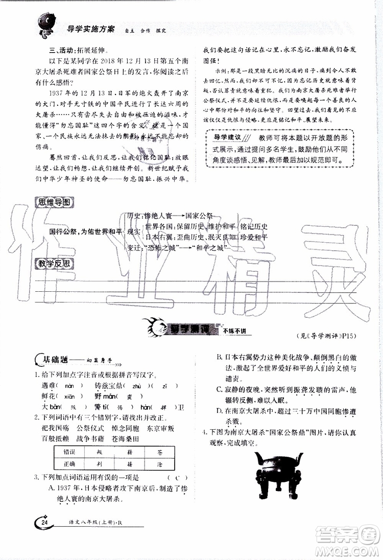 金太陽(yáng)教育2019年金太陽(yáng)導(dǎo)學(xué)案語(yǔ)文八年級(jí)上冊(cè)創(chuàng)新版參考答案