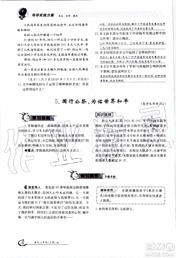金太陽(yáng)教育2019年金太陽(yáng)導(dǎo)學(xué)案語(yǔ)文八年級(jí)上冊(cè)創(chuàng)新版參考答案