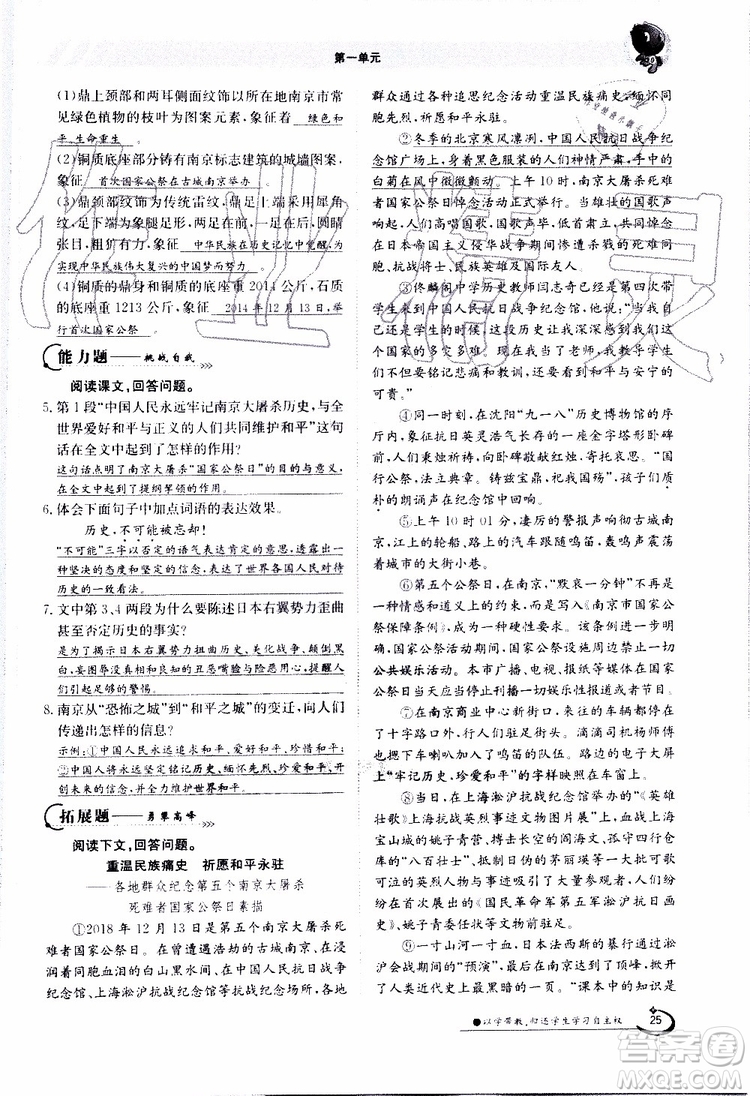 金太陽(yáng)教育2019年金太陽(yáng)導(dǎo)學(xué)案語(yǔ)文八年級(jí)上冊(cè)創(chuàng)新版參考答案