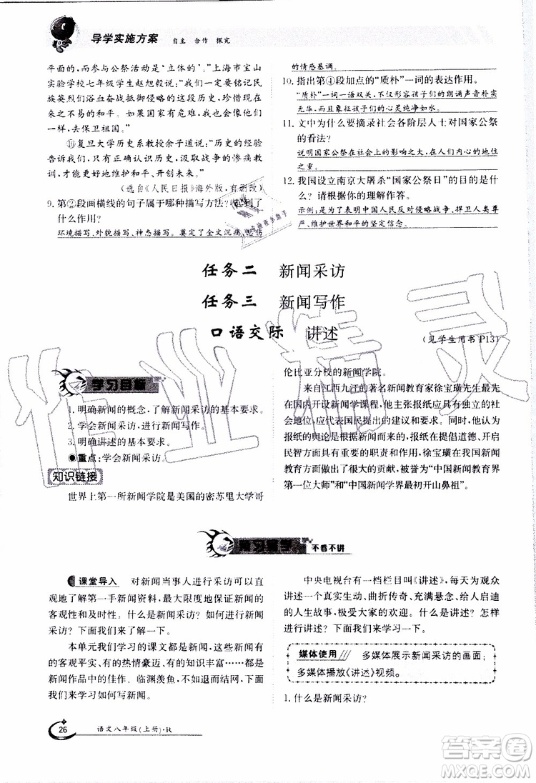 金太陽(yáng)教育2019年金太陽(yáng)導(dǎo)學(xué)案語(yǔ)文八年級(jí)上冊(cè)創(chuàng)新版參考答案
