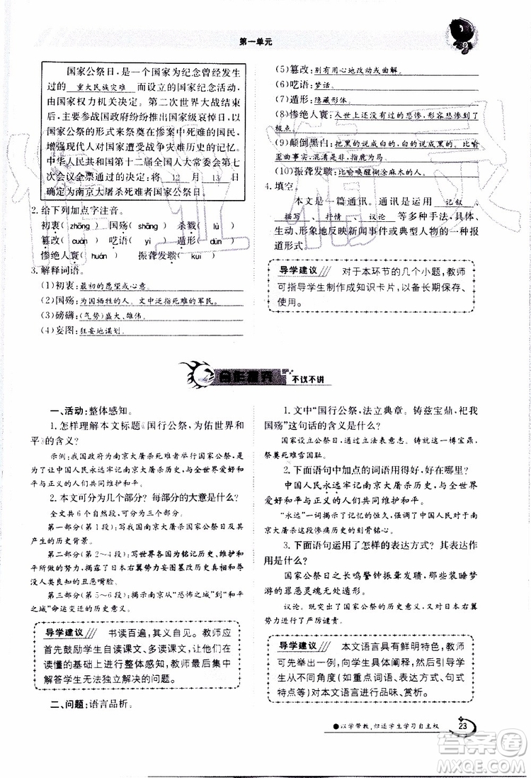 金太陽(yáng)教育2019年金太陽(yáng)導(dǎo)學(xué)案語(yǔ)文八年級(jí)上冊(cè)創(chuàng)新版參考答案