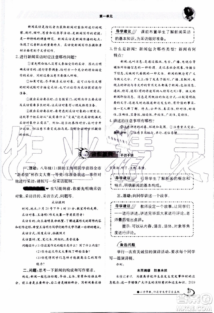 金太陽(yáng)教育2019年金太陽(yáng)導(dǎo)學(xué)案語(yǔ)文八年級(jí)上冊(cè)創(chuàng)新版參考答案