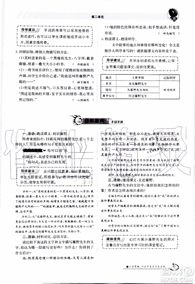 金太陽(yáng)教育2019年金太陽(yáng)導(dǎo)學(xué)案語(yǔ)文八年級(jí)上冊(cè)創(chuàng)新版參考答案