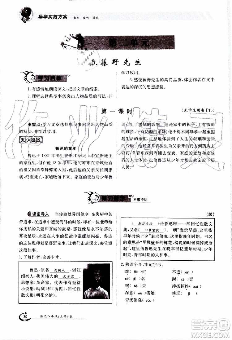 金太陽(yáng)教育2019年金太陽(yáng)導(dǎo)學(xué)案語(yǔ)文八年級(jí)上冊(cè)創(chuàng)新版參考答案