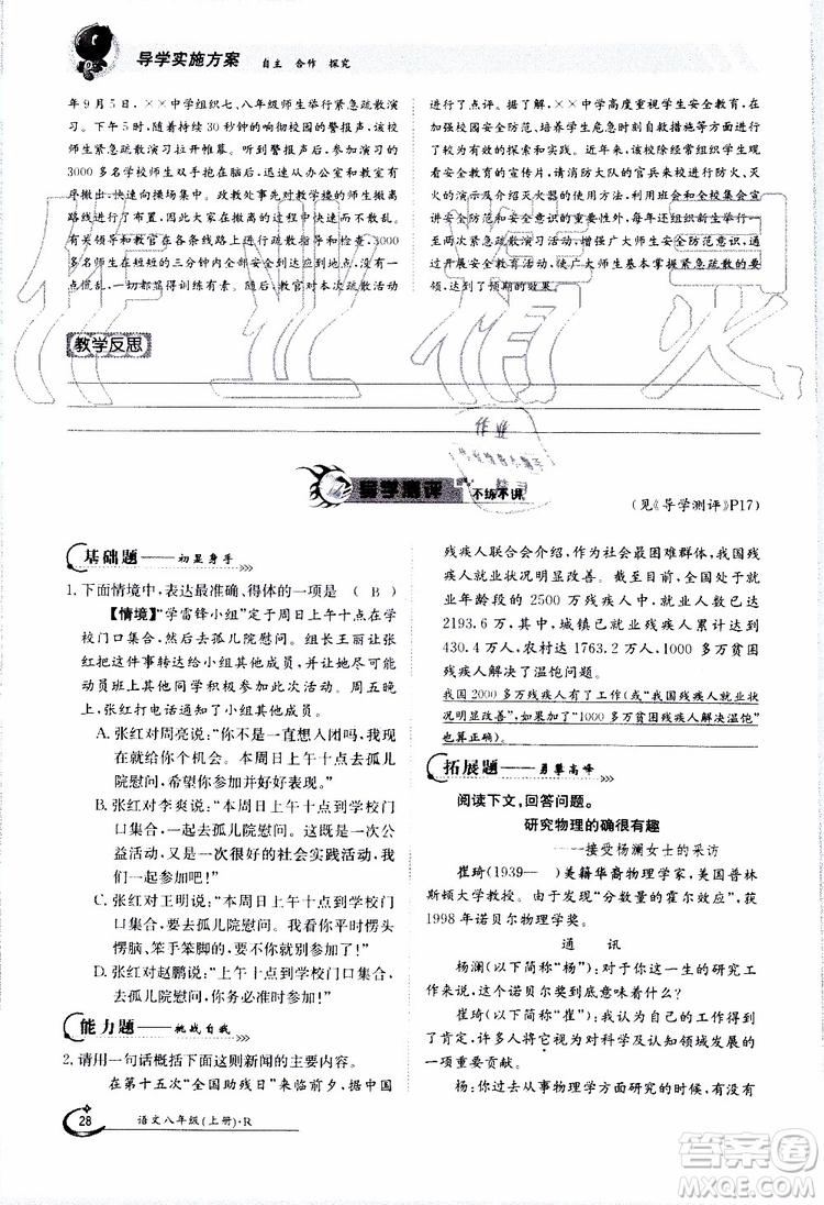 金太陽(yáng)教育2019年金太陽(yáng)導(dǎo)學(xué)案語(yǔ)文八年級(jí)上冊(cè)創(chuàng)新版參考答案