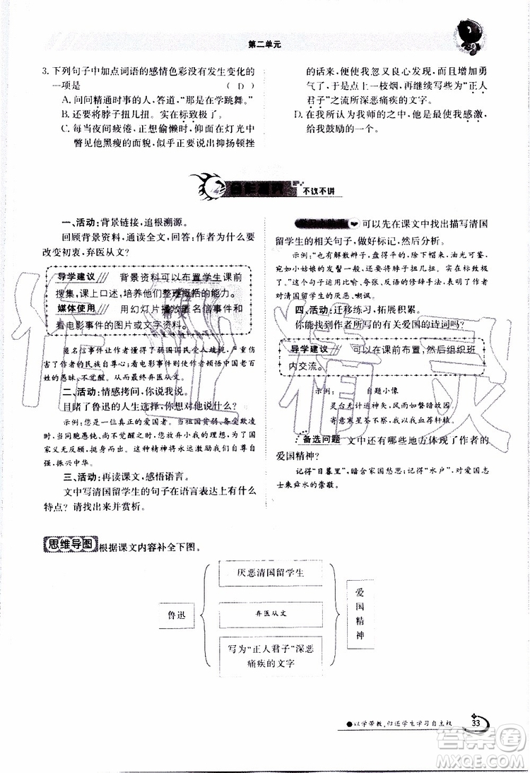 金太陽(yáng)教育2019年金太陽(yáng)導(dǎo)學(xué)案語(yǔ)文八年級(jí)上冊(cè)創(chuàng)新版參考答案