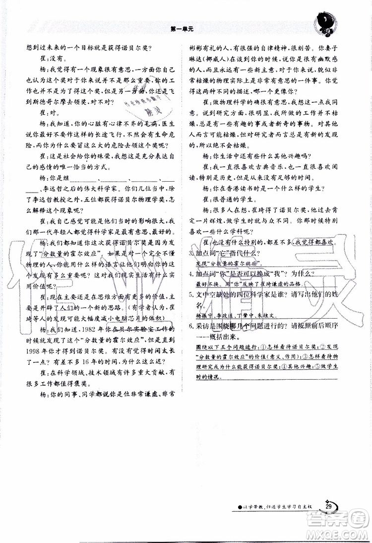 金太陽(yáng)教育2019年金太陽(yáng)導(dǎo)學(xué)案語(yǔ)文八年級(jí)上冊(cè)創(chuàng)新版參考答案