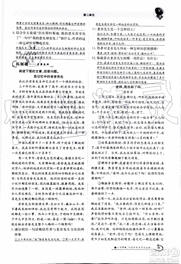 金太陽(yáng)教育2019年金太陽(yáng)導(dǎo)學(xué)案語(yǔ)文八年級(jí)上冊(cè)創(chuàng)新版參考答案
