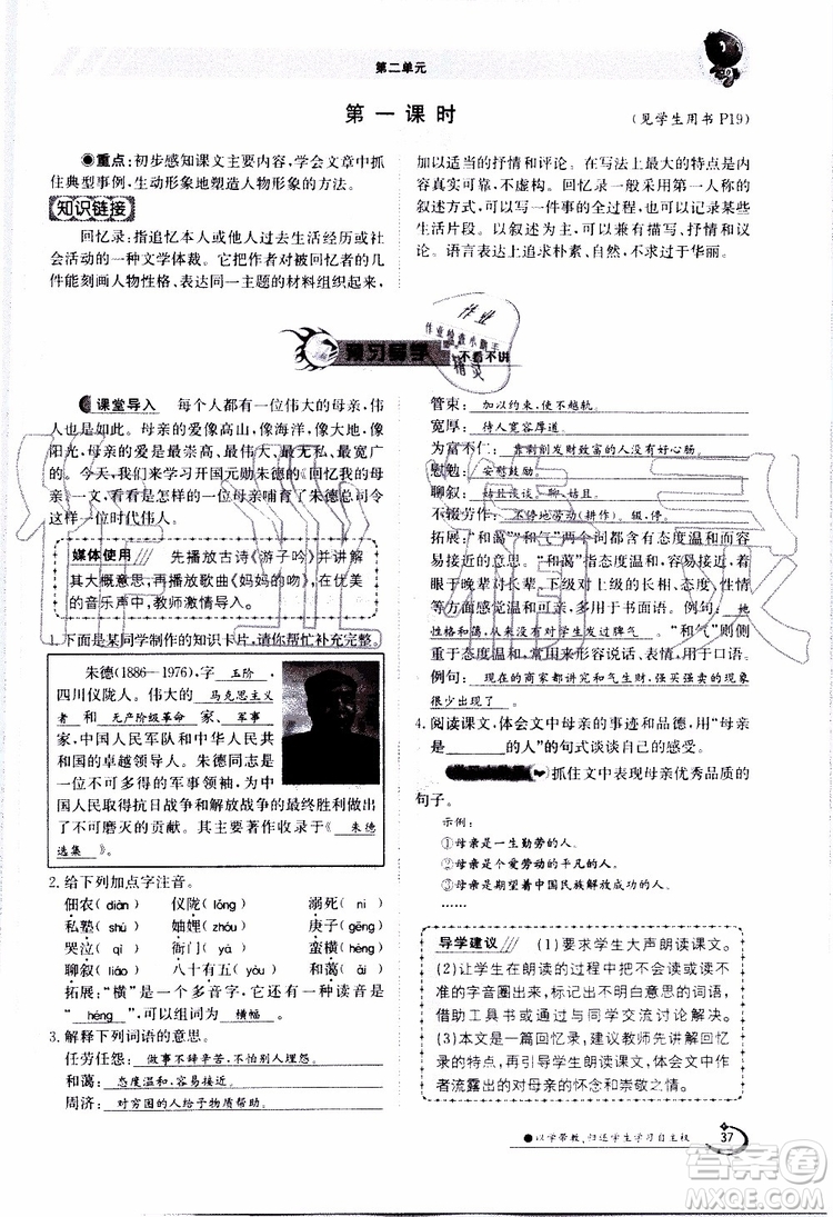 金太陽(yáng)教育2019年金太陽(yáng)導(dǎo)學(xué)案語(yǔ)文八年級(jí)上冊(cè)創(chuàng)新版參考答案