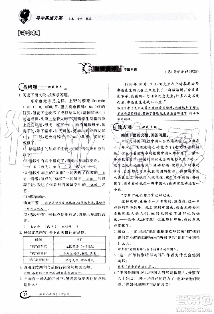 金太陽(yáng)教育2019年金太陽(yáng)導(dǎo)學(xué)案語(yǔ)文八年級(jí)上冊(cè)創(chuàng)新版參考答案