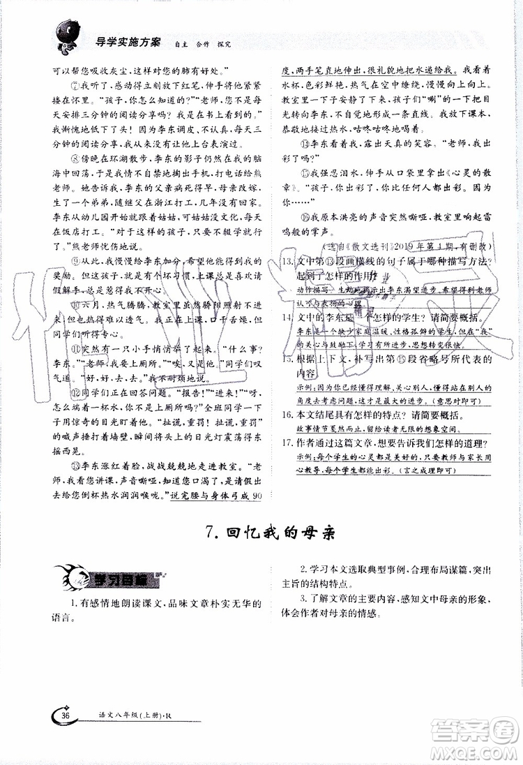 金太陽(yáng)教育2019年金太陽(yáng)導(dǎo)學(xué)案語(yǔ)文八年級(jí)上冊(cè)創(chuàng)新版參考答案