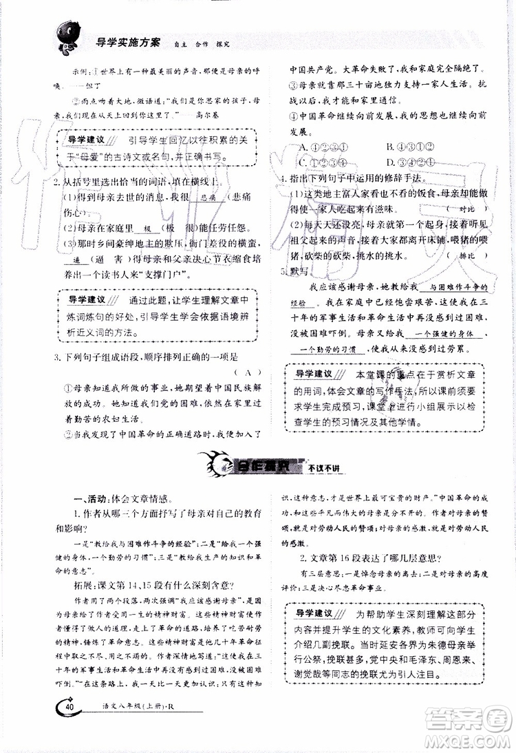 金太陽(yáng)教育2019年金太陽(yáng)導(dǎo)學(xué)案語(yǔ)文八年級(jí)上冊(cè)創(chuàng)新版參考答案
